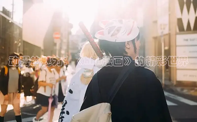 囧次元app正版下载免费版